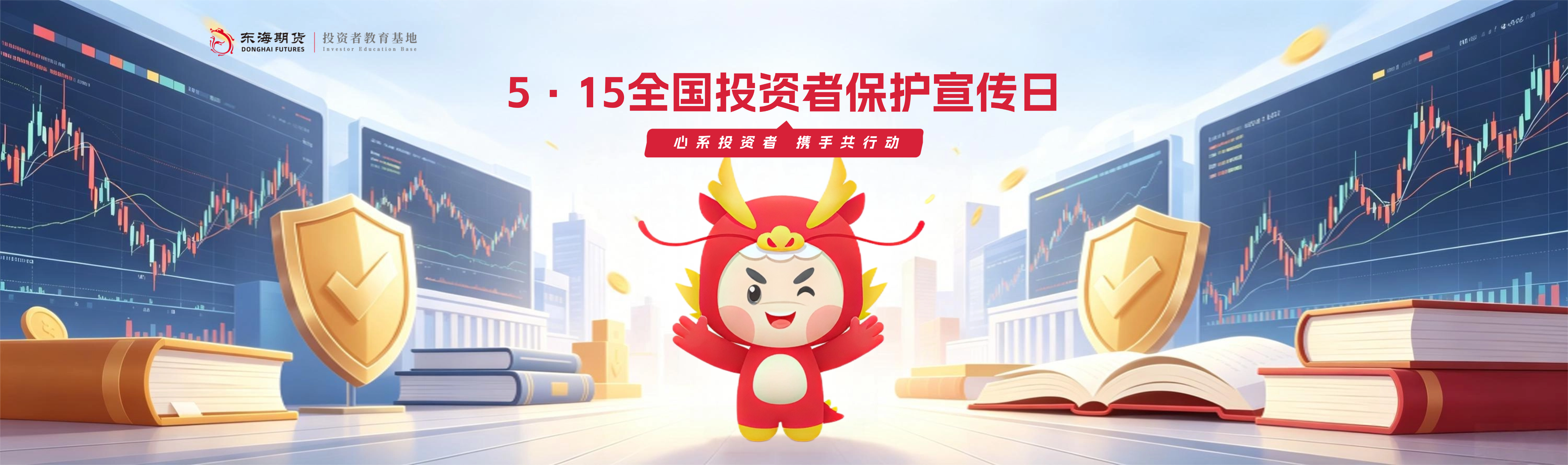 东海期货